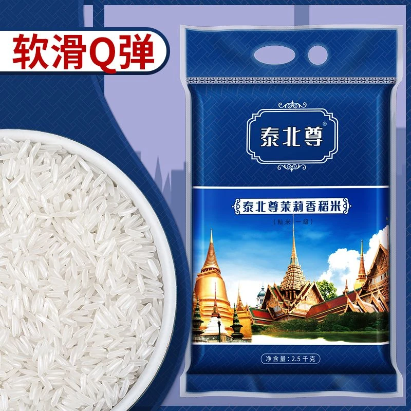茉莉香稻米5斤/10斤真空包装大米长粒香大米软糯香米原粮