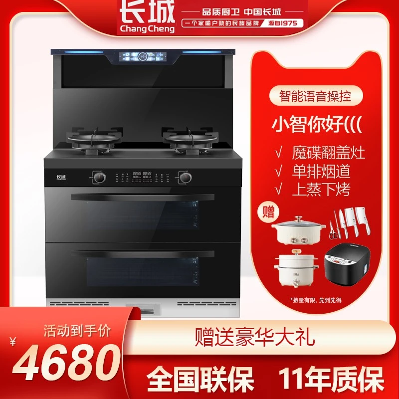 CHANGCHENG/长城语音集成灶家用上蒸下烤侧吸下排蒸烤箱一体灶