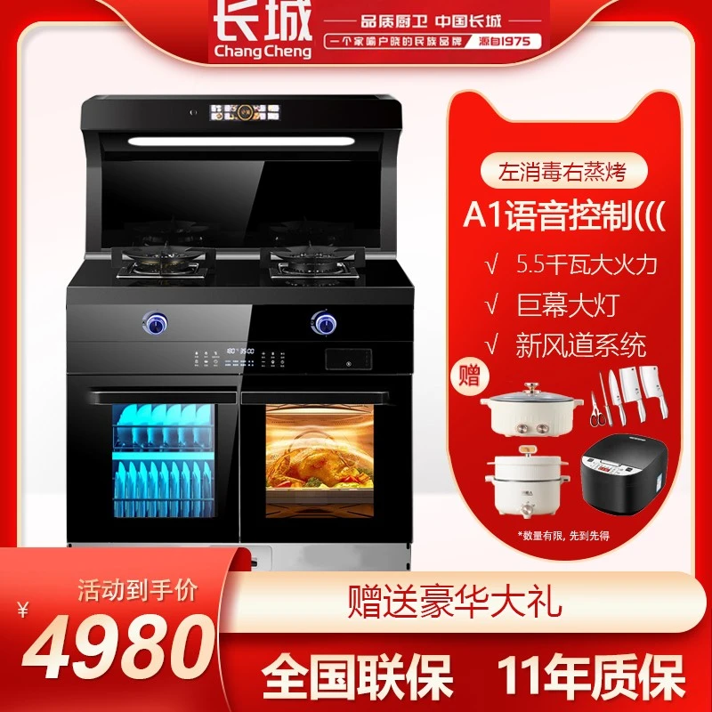 Greatwall/长城集成灶一体灶家用油烟机侧吸下排烟机环保灶蒸烤箱