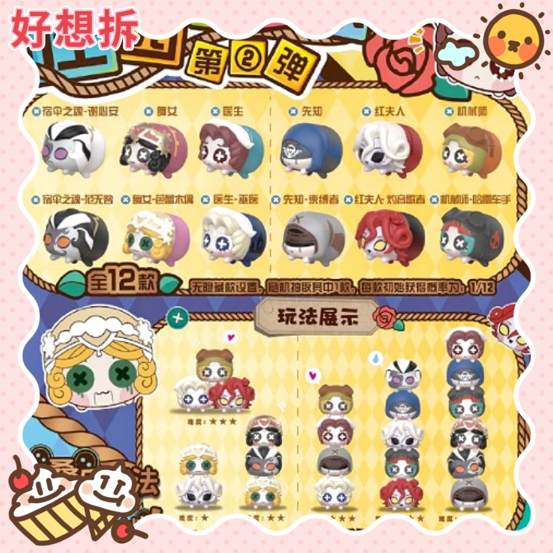 【正品盲盒】玩点无限第五人格庄园叠叠乐第2弹庄园系列