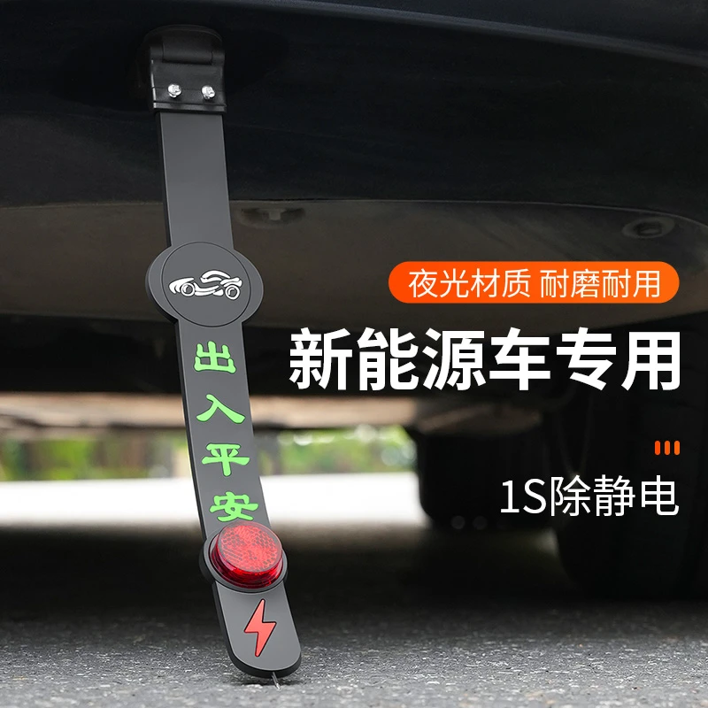 汽车静电拖地带新能源电车专用防静电车用消除释放接地条耐磨神器