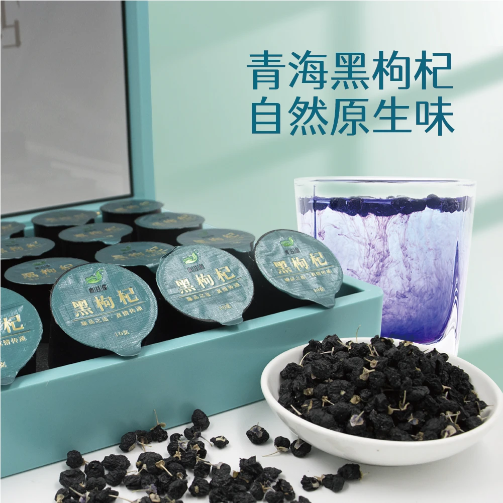 青谷家小罐装黑枸杞