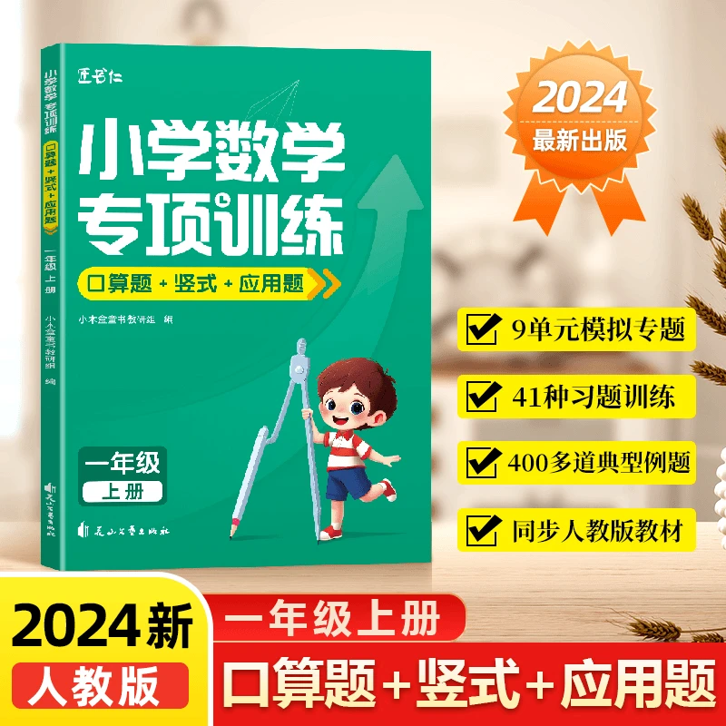 2024新版小学生1-6年级数学专项训练册口算竖式应用题训练三合一