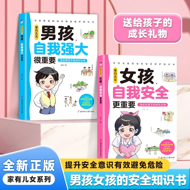 女孩 自我安全更重要 多角度教育 青春期女孩教育心理学成长书籍