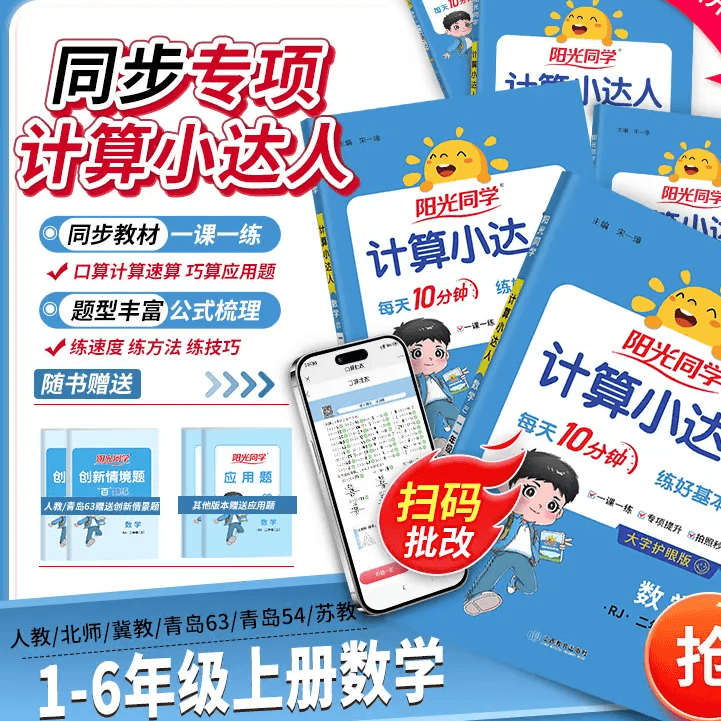 24秋计算小达人上册数学口算速算专项训练课时期末