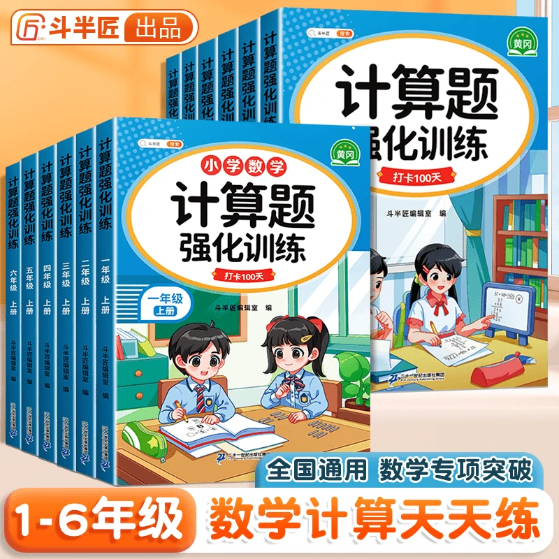 2024新版小学数学计算强化训练1到6年级上下册口算应用题
