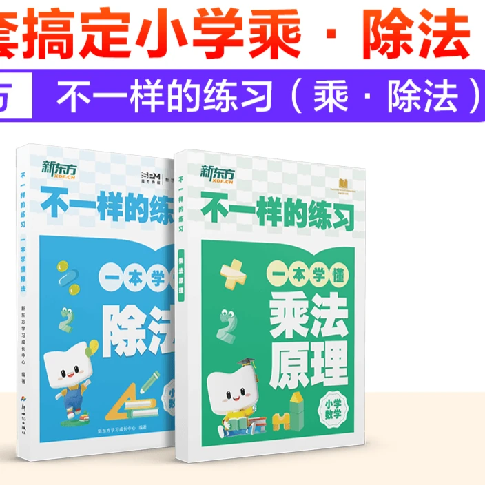 小学乘法除法原理举一反三速算计算能手