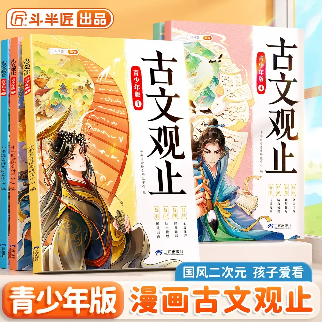 给青少年的古文观止国风漫画唯美精致5本课外书好看好记好懂好读