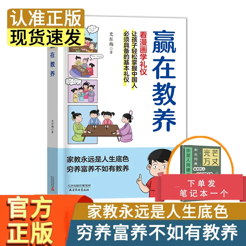 赢在教养 5-12岁家庭教育礼仪规矩适合孩子小学生教养漫画书籍