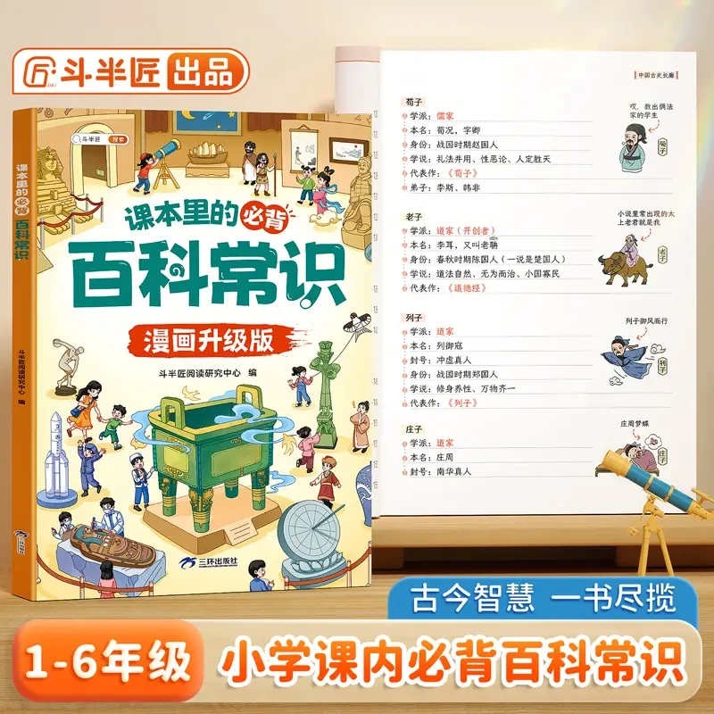 斗半匠小学生课本里的必背百科常识中国传统文化文学漫画升级版