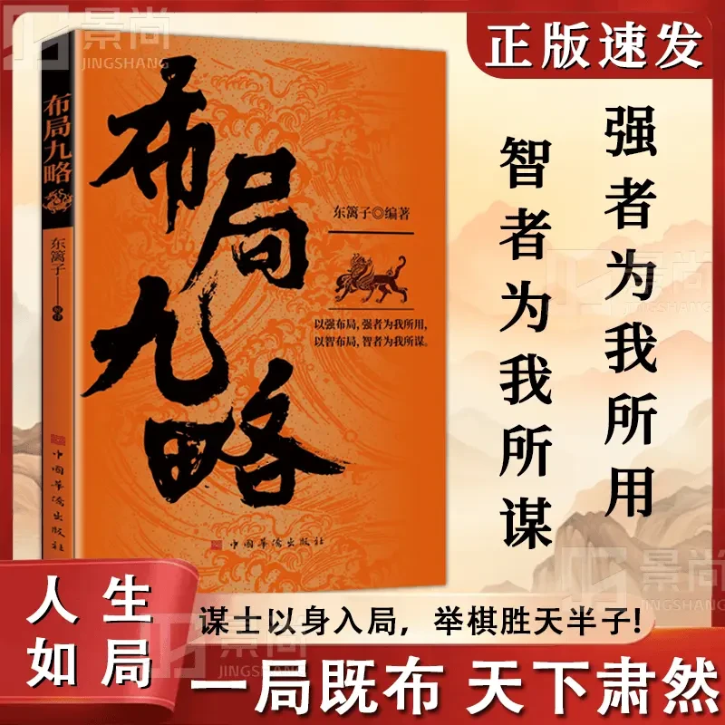 布局九略：人生如局 布局之术不可拘泥要根据时与势的变化而变化Q8