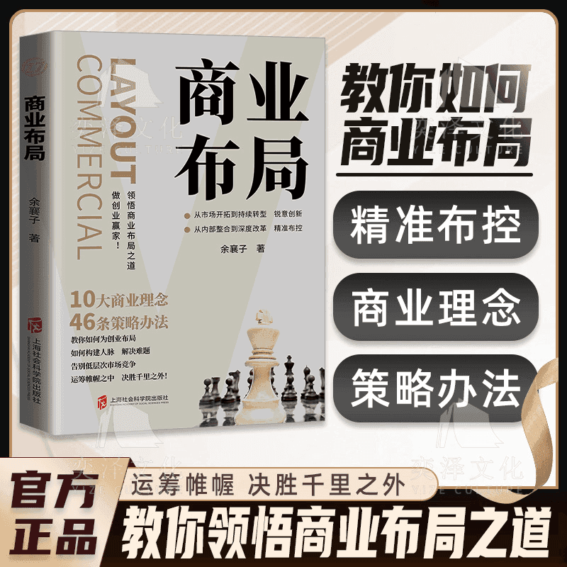 H商业布局10大商业理念46条策略办法运筹帷幄之中 决胜千里之外D