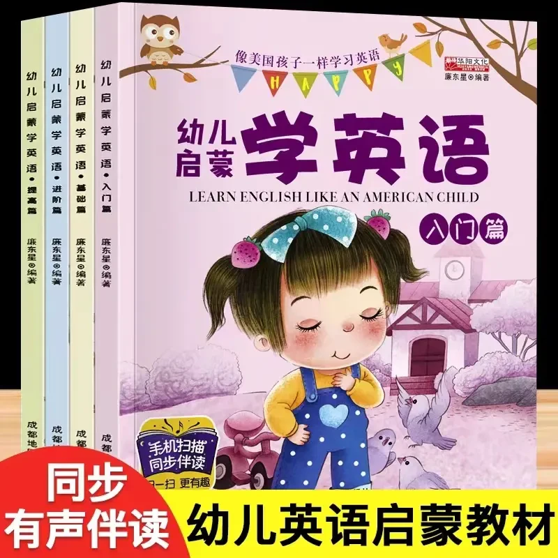 幼儿启蒙学英语全套四册3-6岁少儿入门儿童英语早教故事书