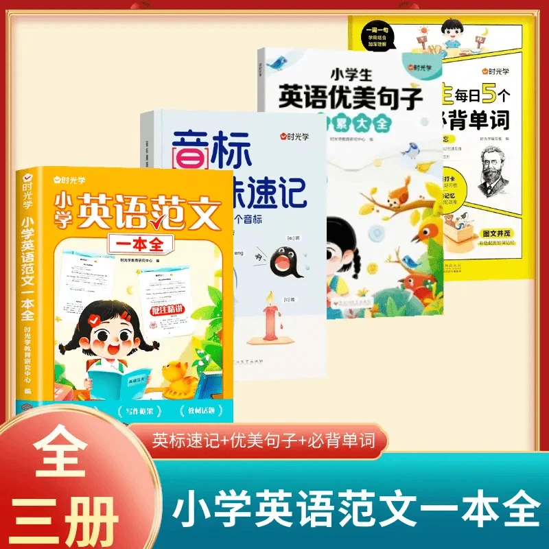 英语范文一本全  小学生1-6年级满分作文带音频写作技巧书L1