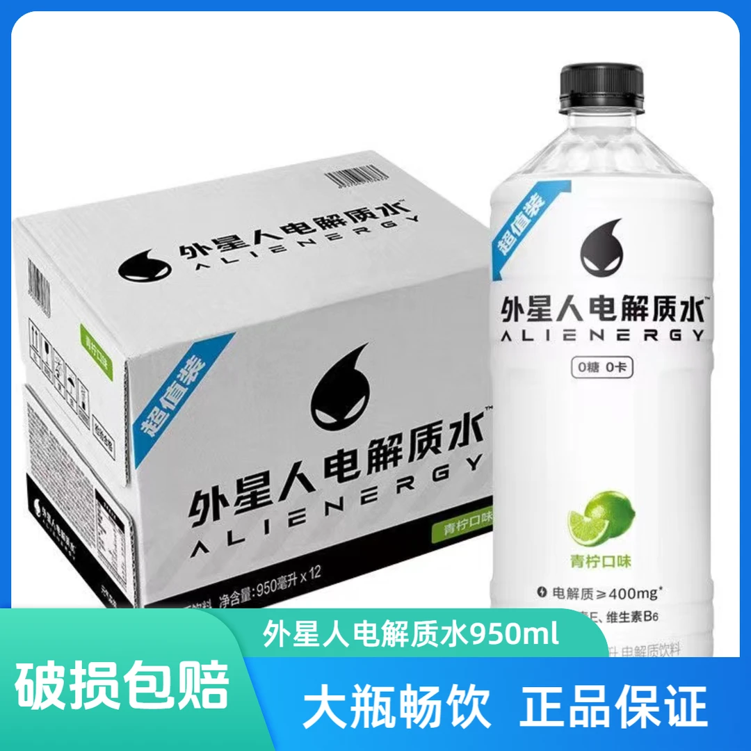 8月产】外星人电解质水950ml*12瓶装0糖0卡电解质荔枝味健身饮料