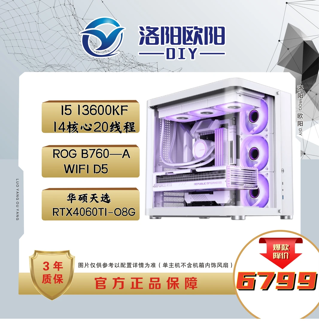13600kF+4060TI水冷主机可换吹雪全套电脑台式机高颜值电脑主机