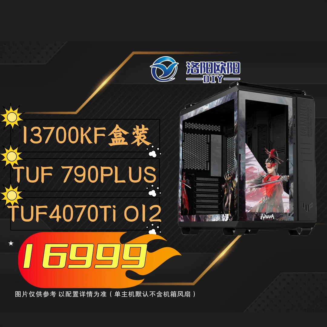13700KF盒装+4070TI显卡海景机箱 TUF全家桶diy电脑畅玩2K游戏