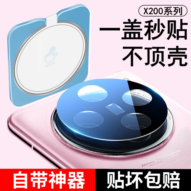 适用vivox200promini镜头膜vivo后摄像头保护膜圈x200pro镜头贴壳
