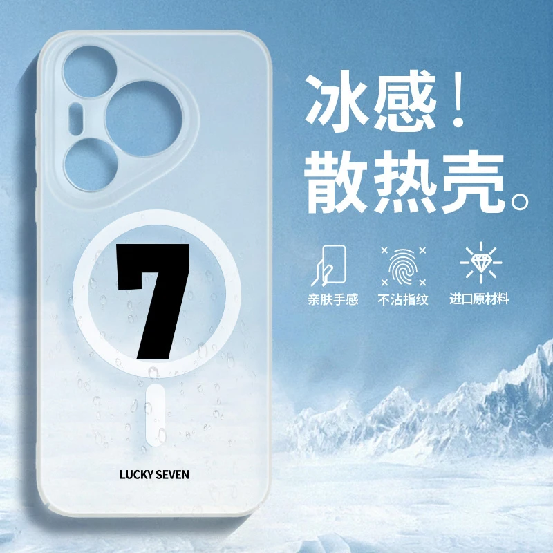 适用华为pura70手机壳冰感散热p70pro夏天磁吸ultra超薄磨砂高级