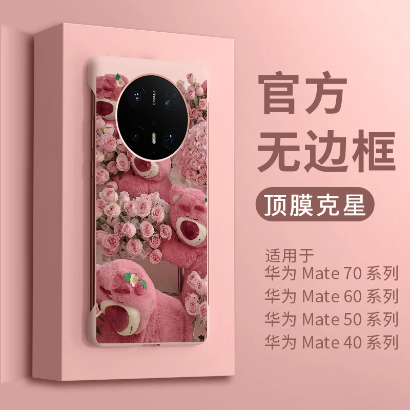 适用mate60pro手机壳新款mate70无边框高颜值草莓熊超薄半包高级