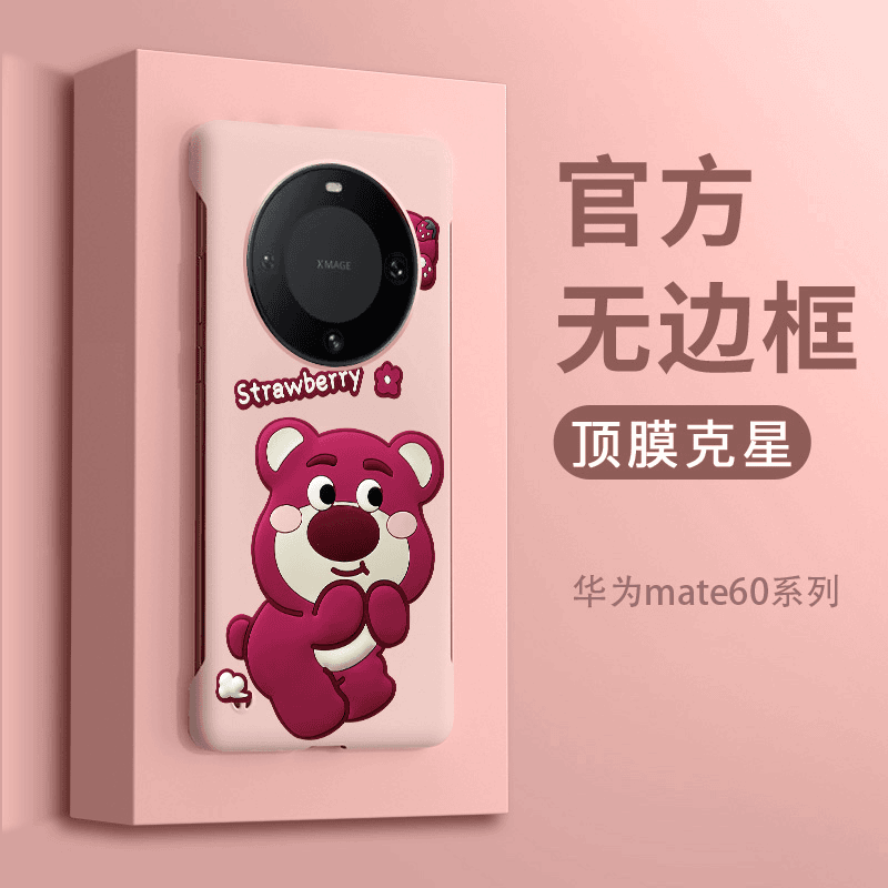 pazo 适用华为mate60pro手机壳新款女mate40套mate50外壳无边框草莓熊