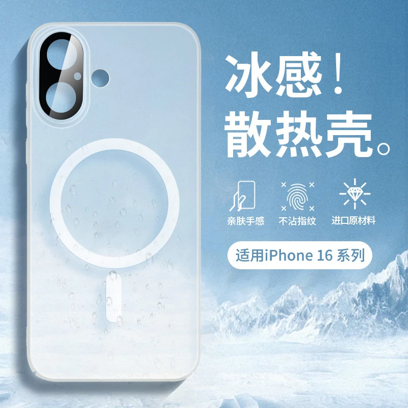 适用苹果16手机壳冰感散热iphone16promax保护壳plus超薄磁吸磨砂