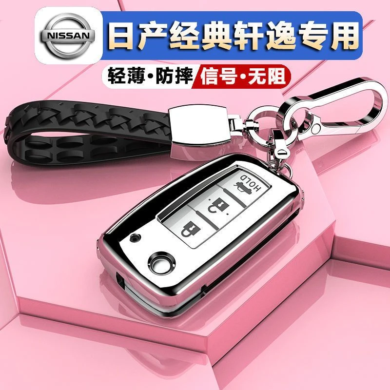 尼渡蒂适用于19-22款日产经典轩逸专用钥匙套高档外壳保护男女士