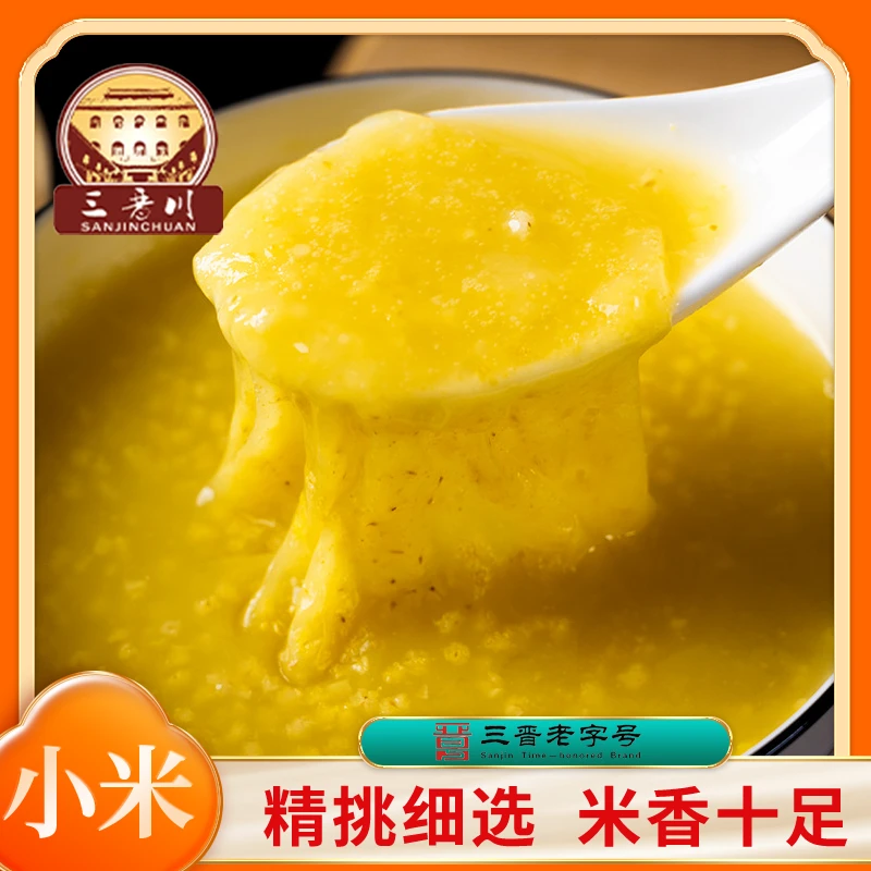 三晋老字号山西黄小米粥小黄米早餐粥营养健康米油厚吸嘴装更方便