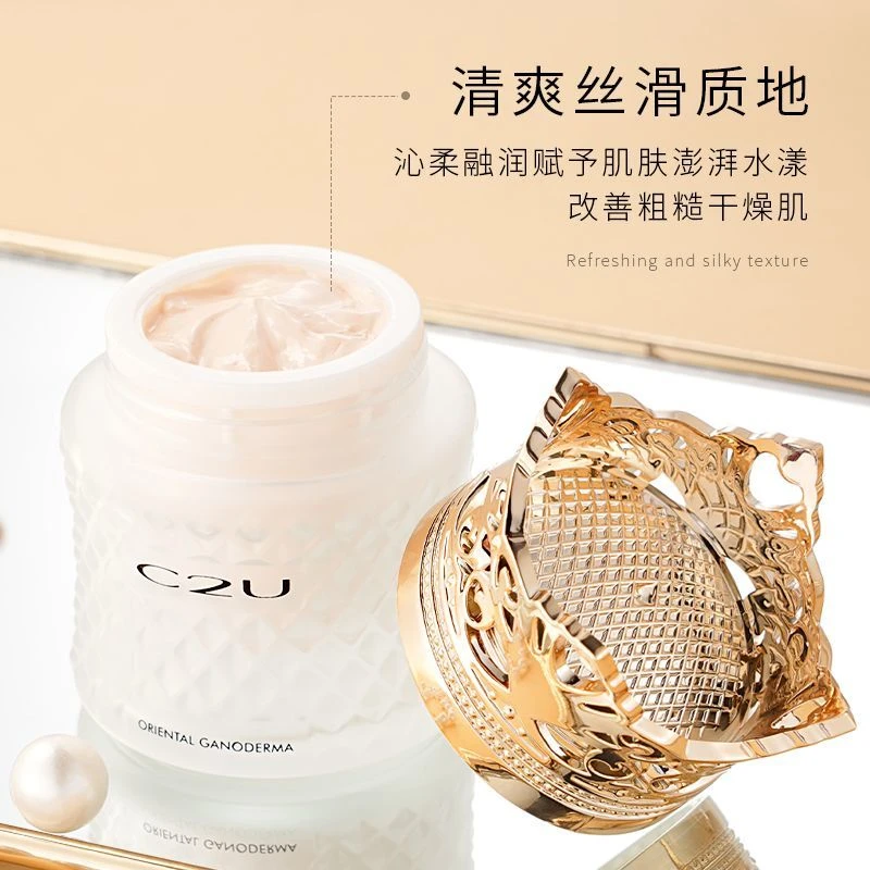 官方正品C2U东方仙草黑灵芝贵妇膏补水保湿抗皱紧致素颜霜贵妇霜