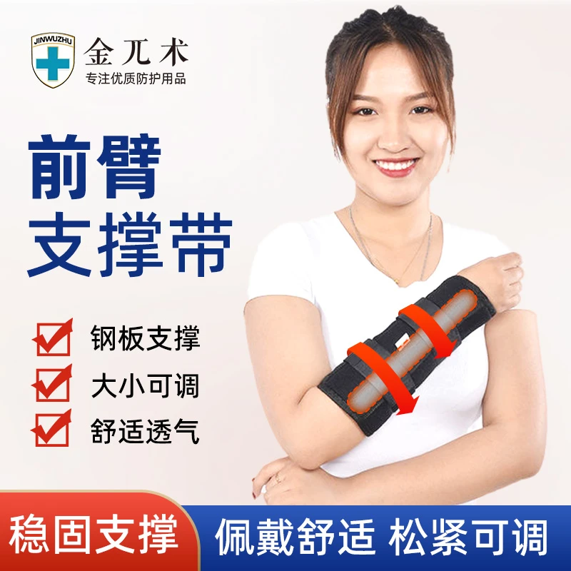 前臂支撑带手臂绑带辅助支撑透气护手手腕防滑可调调节防护