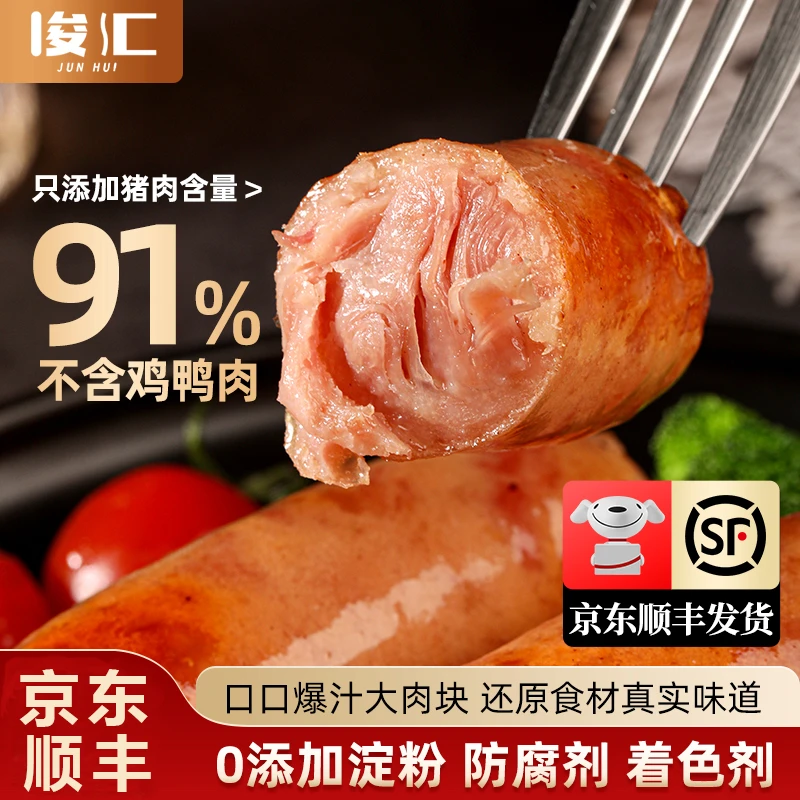 俊汇黑猪肉大肉块烤肠猪肉含量≥91%每盒400g