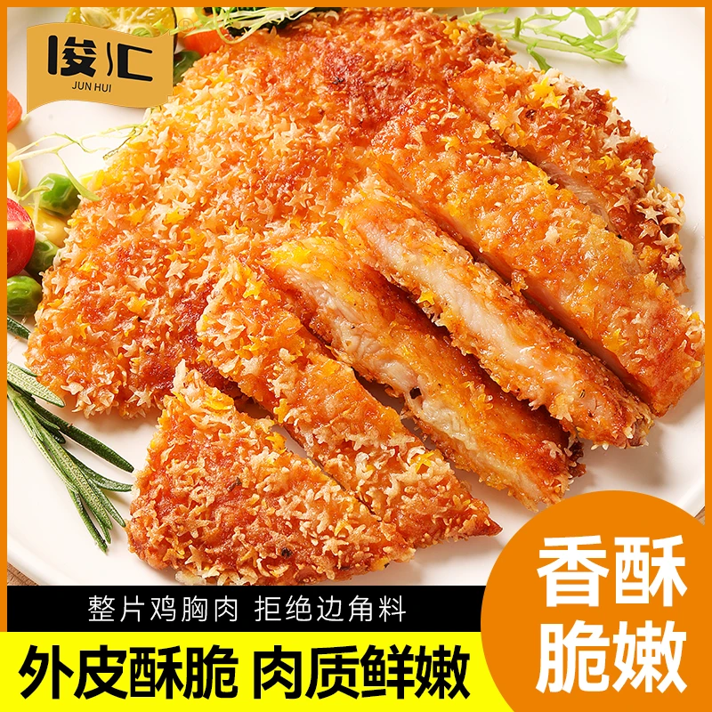 【17片鸡排】俊汇雪花大鸡排酥脆鸡排不拼接不合成独立包装100克/片