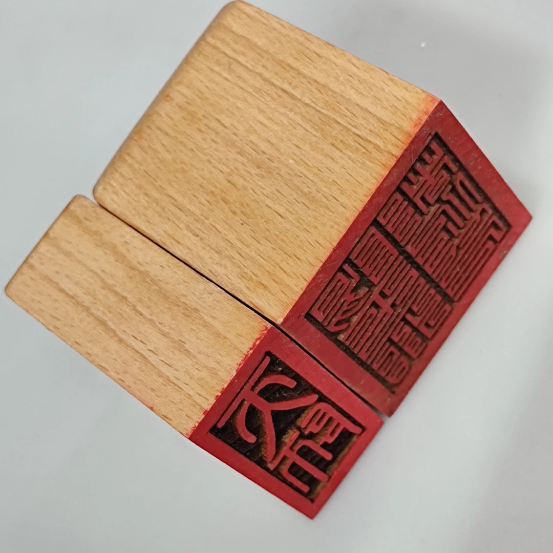 桃木印章龙虎山天师印章摆件 阳平治印