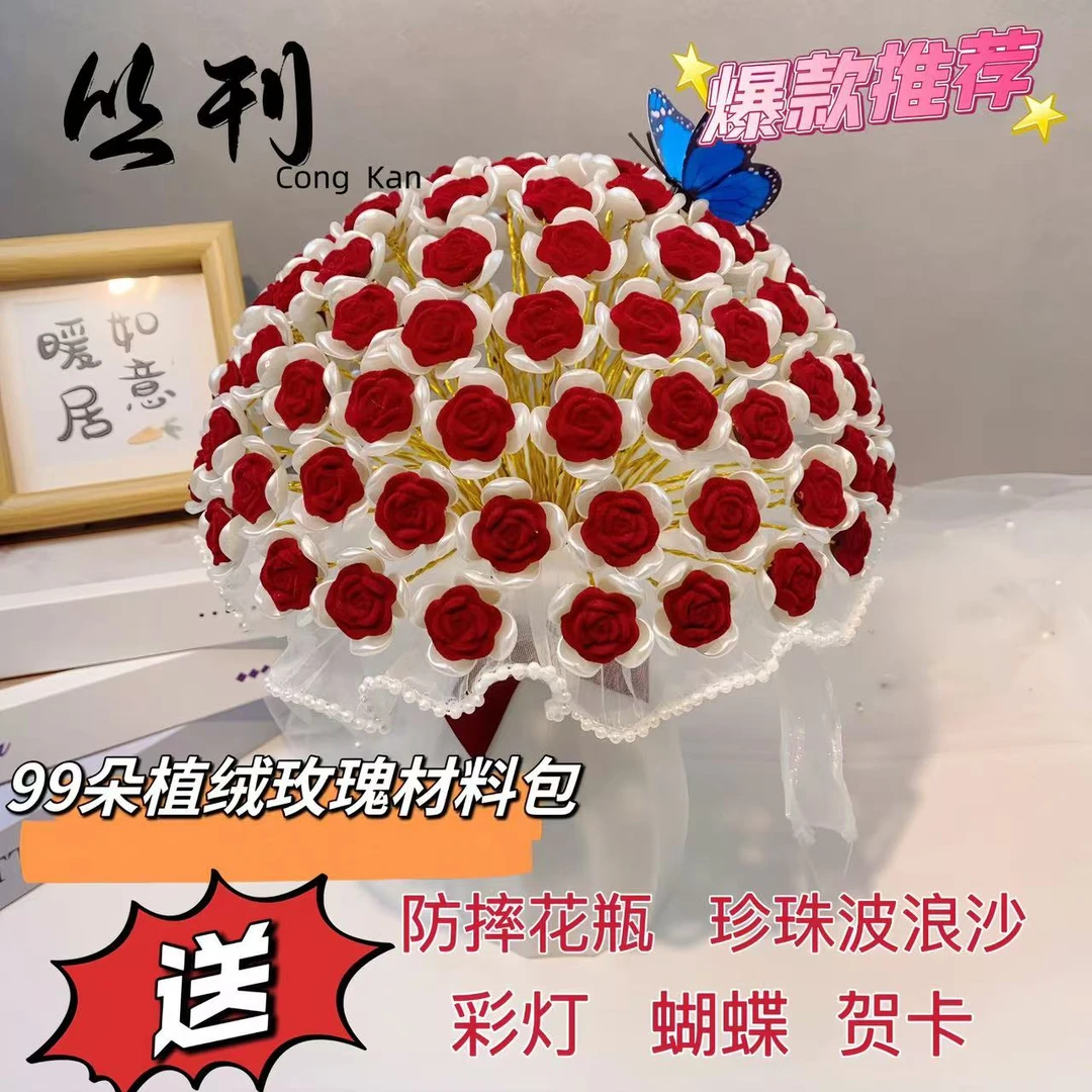 【拍3单送剪刀：99朵材料包+防摔花瓶】植绒玫瑰材料包