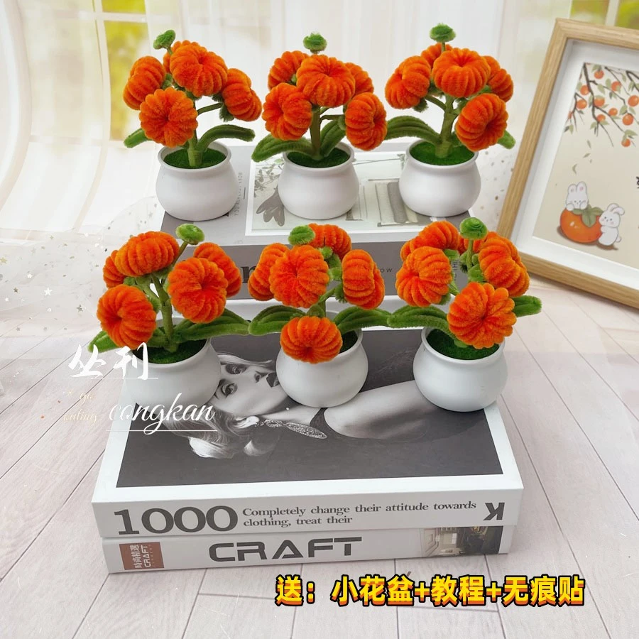 事事如意小盆栽材料包 柿子扭扭棒DIY手工制作