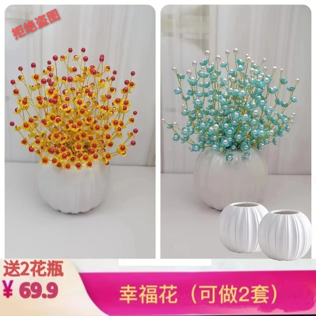 (送2个南瓜花瓶）升级版8毫米珠子幸福花梅花材料包