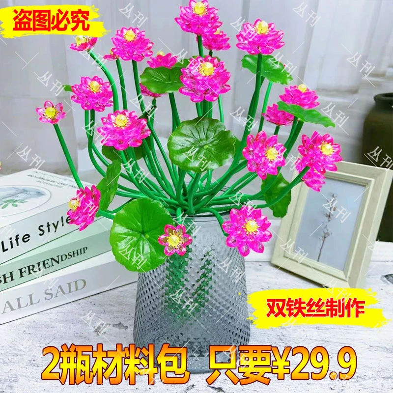 双铁丝）水晶荷花材料包手工diy家居摆件不含花瓶(文汐手工)