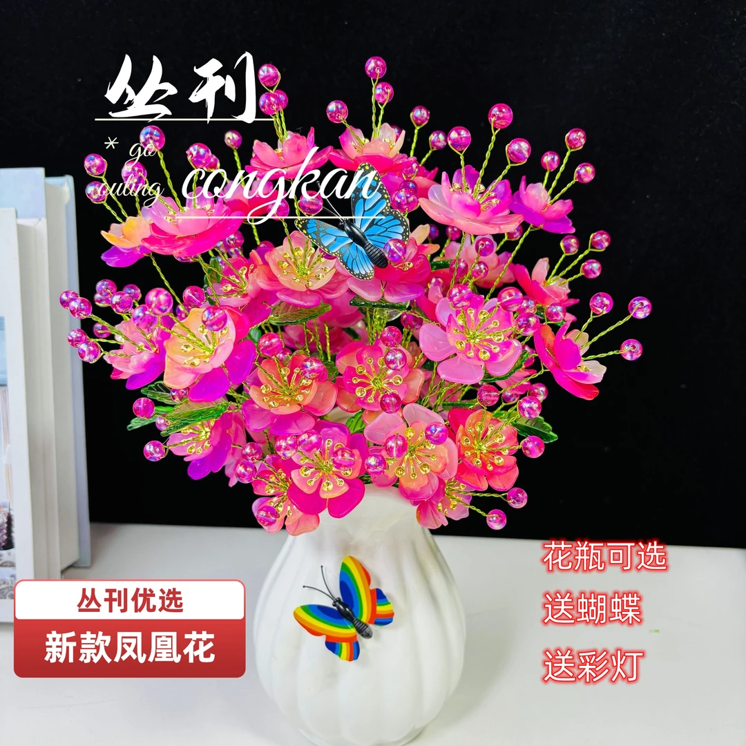 【情人节大促】金花芯凤凰花材料包diy手工花束（含荷叶花瓶）