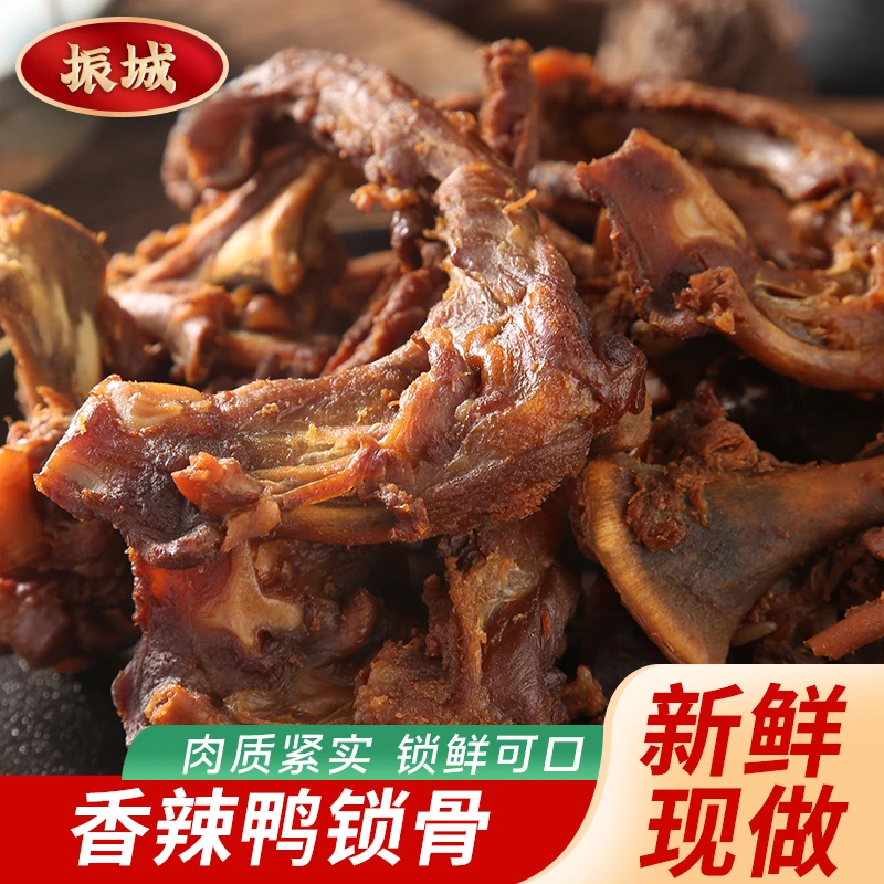 zc/振城香辣鸭锁骨鸭架风干鸭肉休闲小吃办公熟食零食即食品酱卤