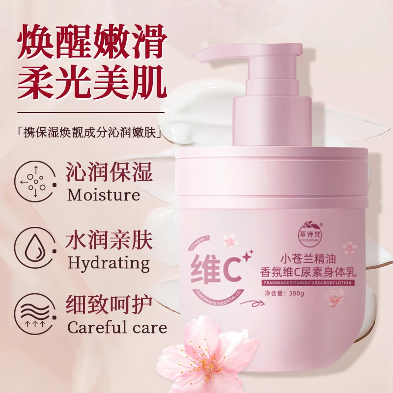 【嫩嫩保湿】小苍兰精油香氛维C身体乳持久留香滋润保湿补水润肤乳