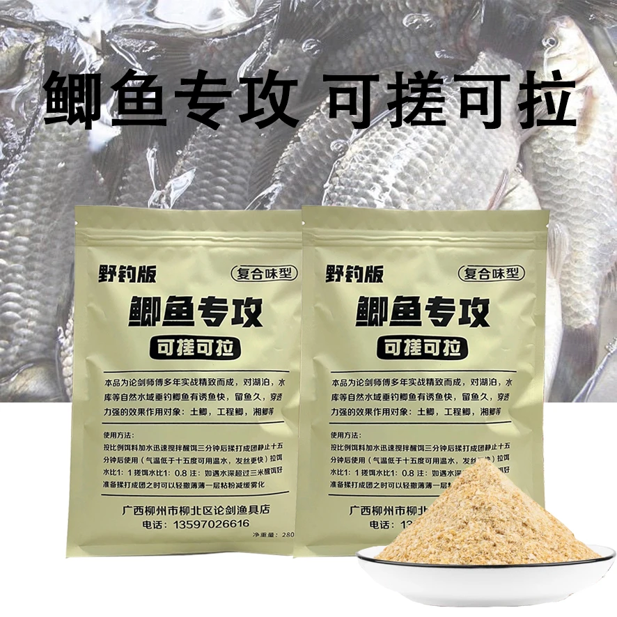 野钓鲫鱼专攻复合型垂钓香味鲫鱼饵料通用