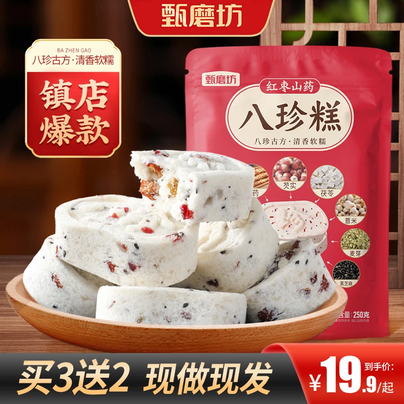 甄磨坊【买3送2】红枣山药八珍糕手工制作不加蔗糖营养均衡老人代餐