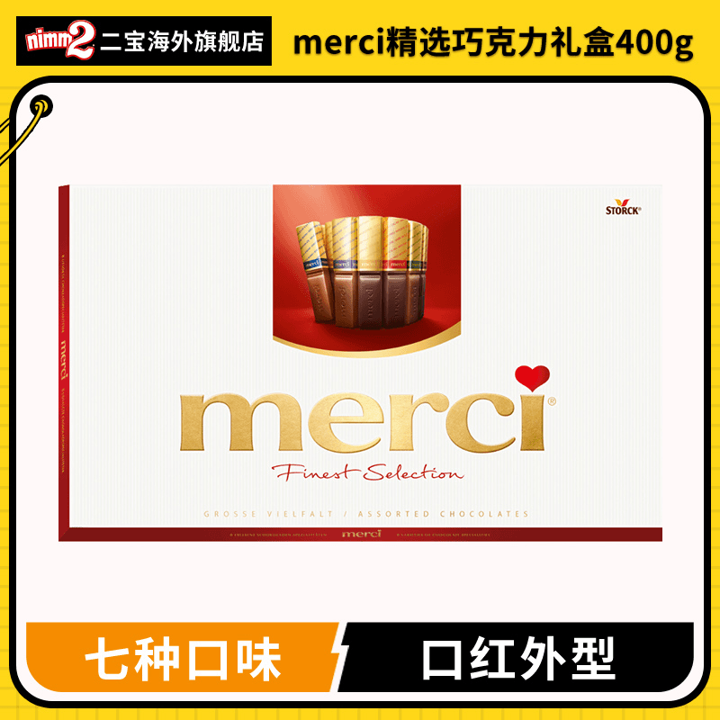 Merci/蜜思优选奶油巧克力夹心黑巧克力礼盒装400g*1盒