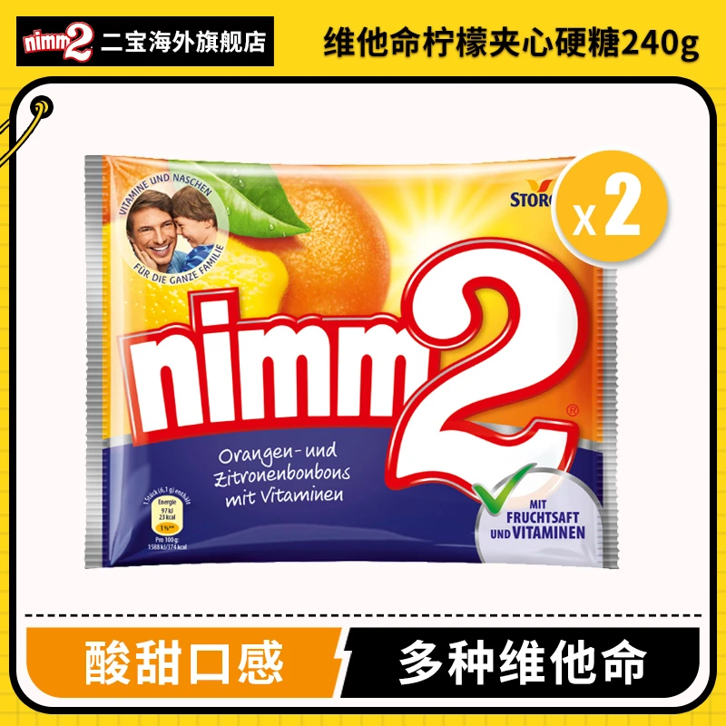 nimm2/二宝维他命维生素果汁柠檬夹心硬糖儿童零食糖果240g经典