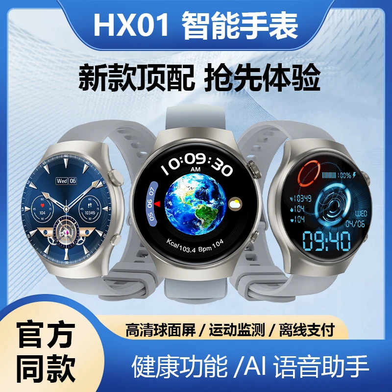 古风新款智能手表HX01系列时尚球面黑科技多功能触屏支付智能手表