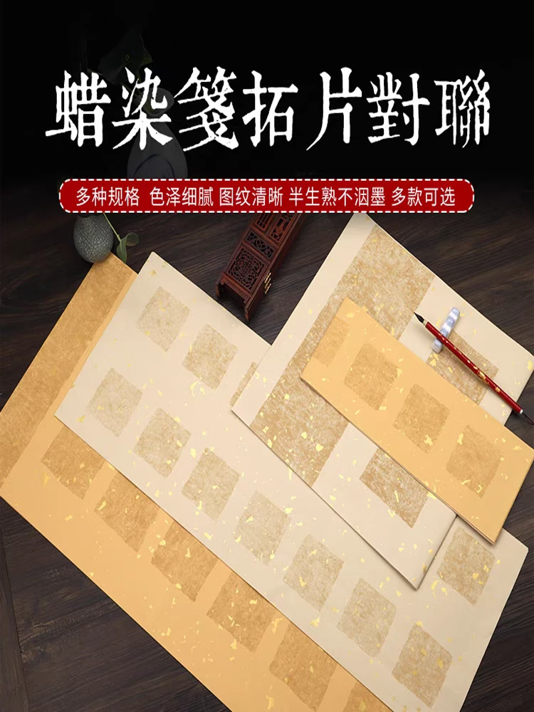 34*138cm蜡染拓片对联半生熟5张/包【6包一组】