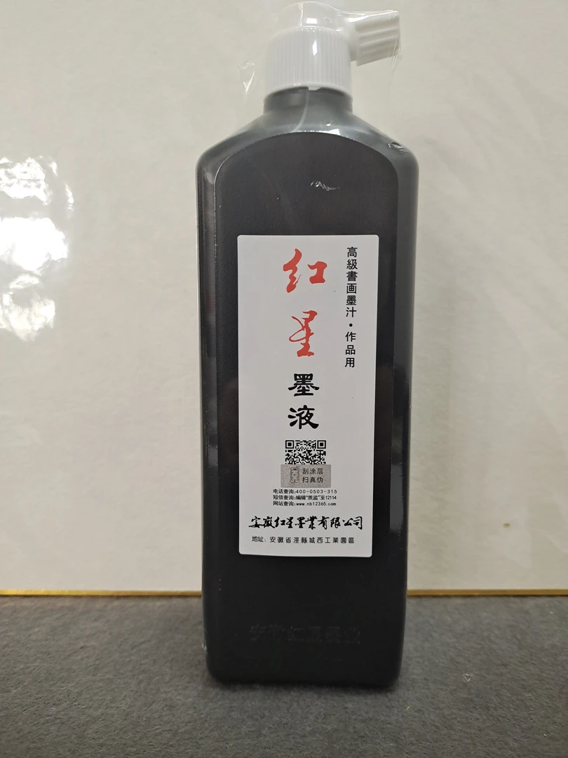 知0029:红星高级书画作品用油烟墨液