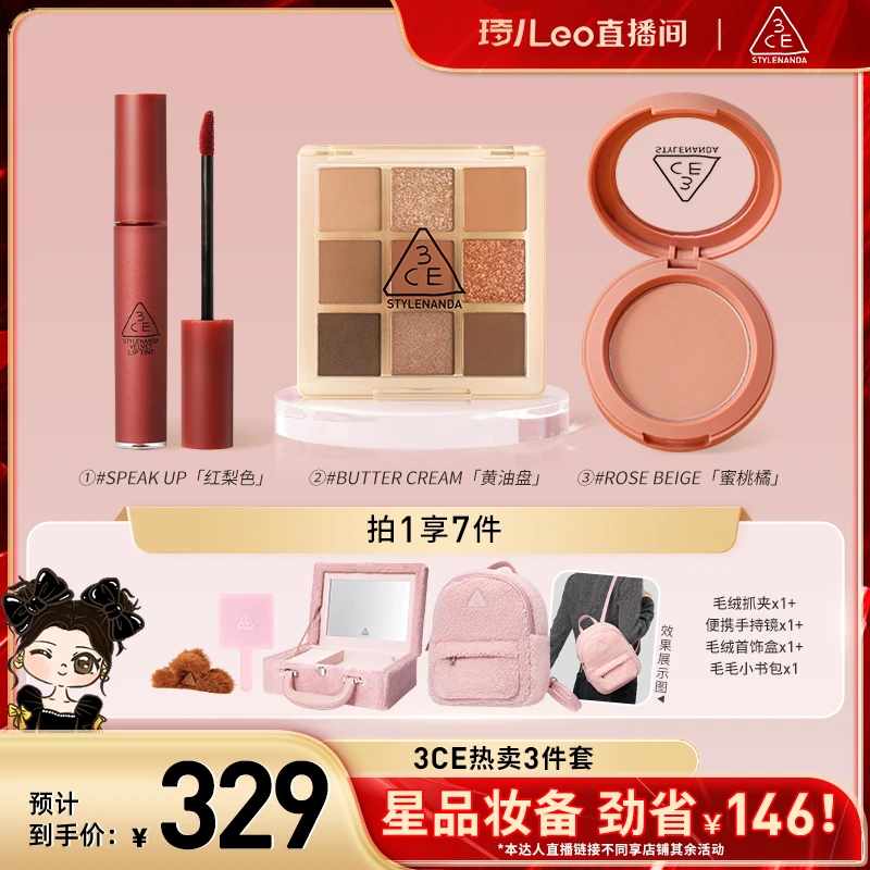 【琦儿专属】3CE热卖三件套九色眼影腮红唇釉套装内啡肽妆容显白