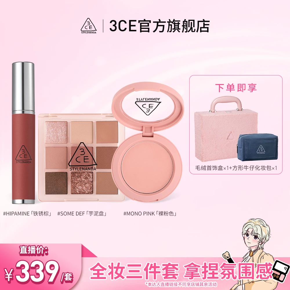 【邵明明专属】3CE奶唇泥眼影腮红三件套 九宫格显白唇釉哑光质感