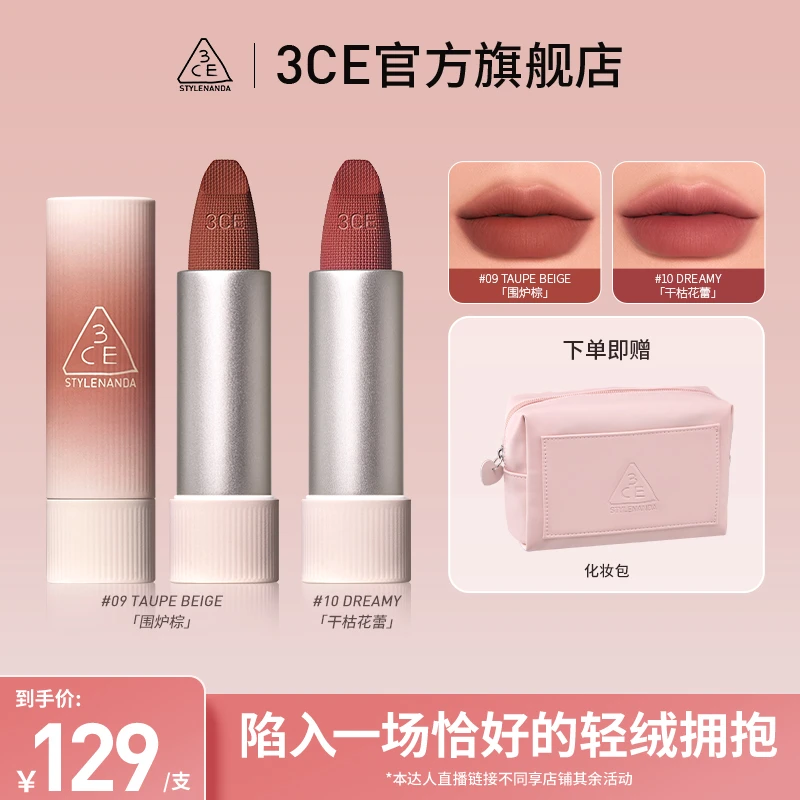 【达人专属】3CE「拥抱」系列唇绒 口红羊绒顺滑哑润秋冬唇膏 A2